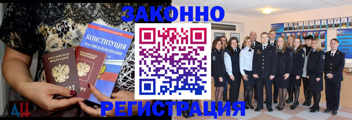 прописка в Шахтах