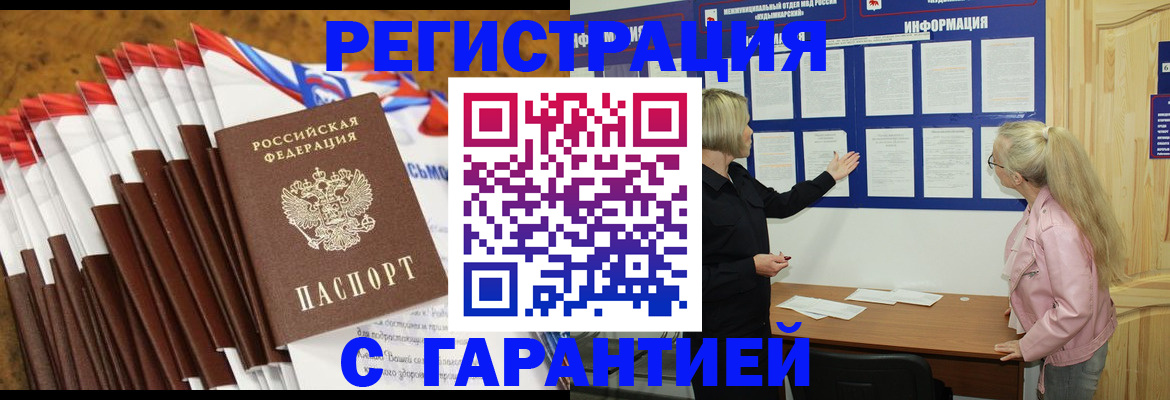 прописка паспорт в Шахтах
