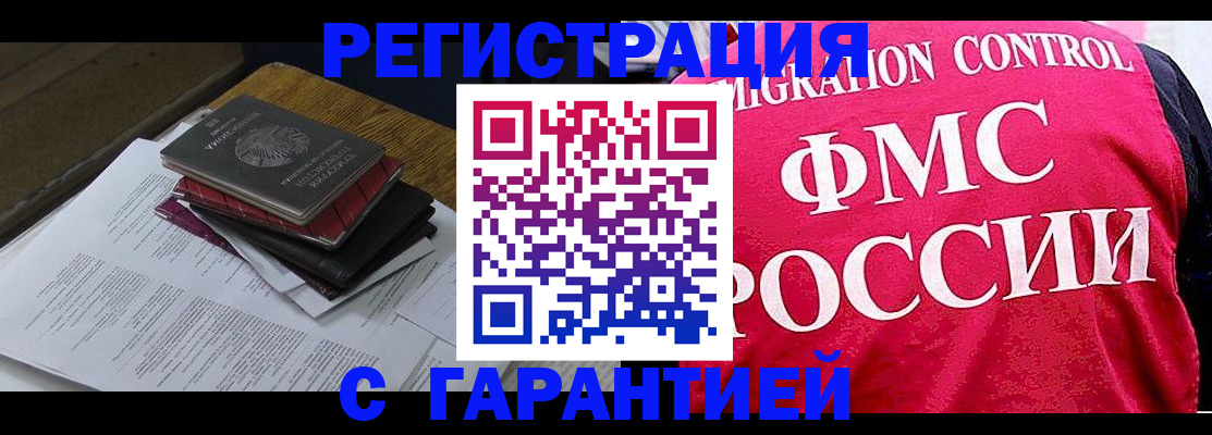 временная регистрация надежно в Шахтах