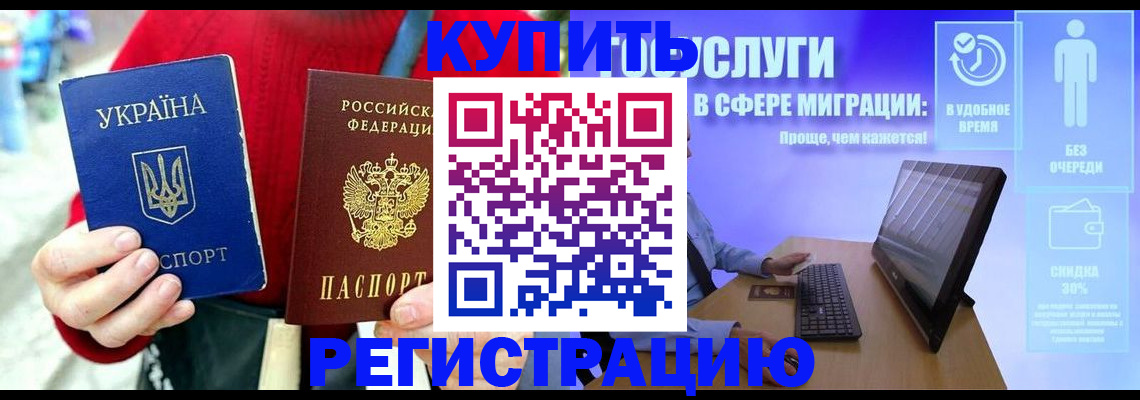 временная регистрация поиск в Шахтах